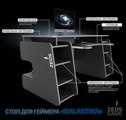Стіл для геймера ергономічний ZEUS Galaktika висувна полиця для клавіатури GA-1 GA-1 фото