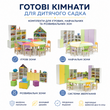 Готові кімнати
